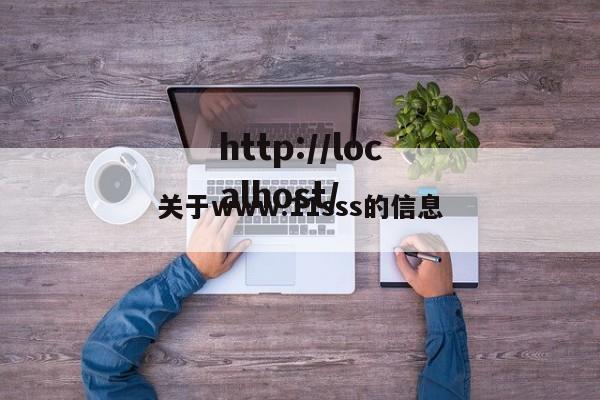 关于www.11sss的信息
